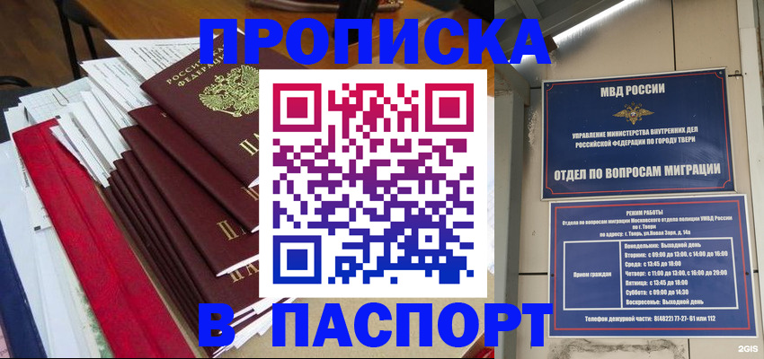 прописка регистрация в Татарстане